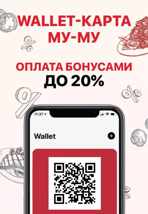 Wallet-карта "МУ-МУ"