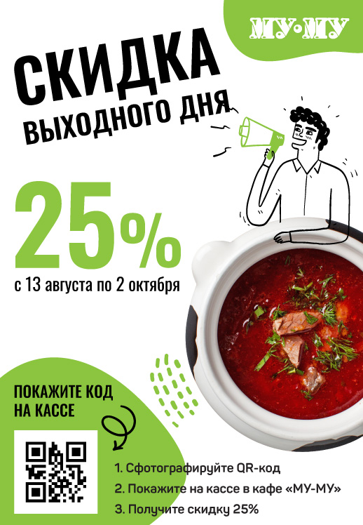 Скидка 25% в выходные